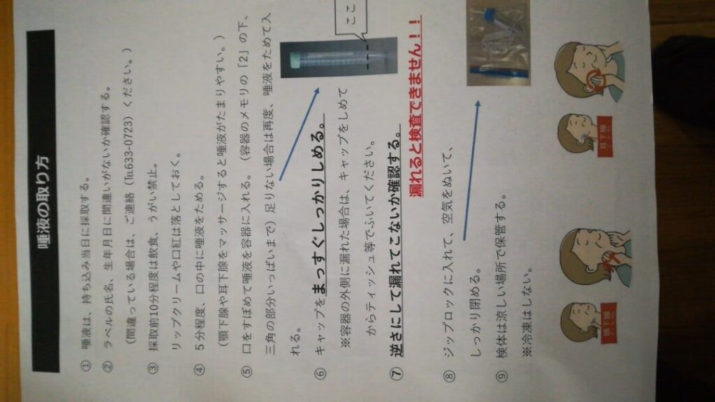 唾液の取り方の説明