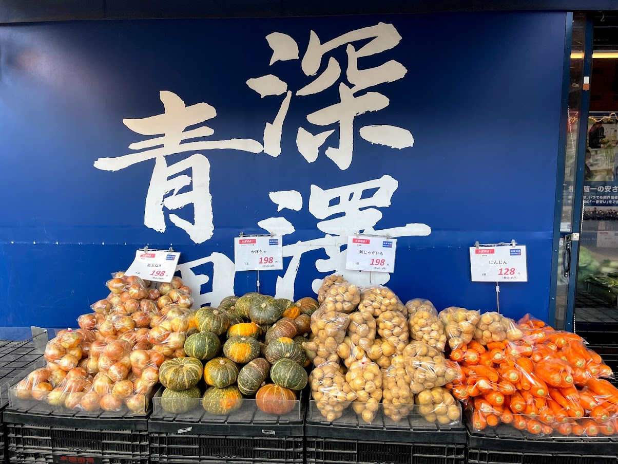 深澤青果店看板