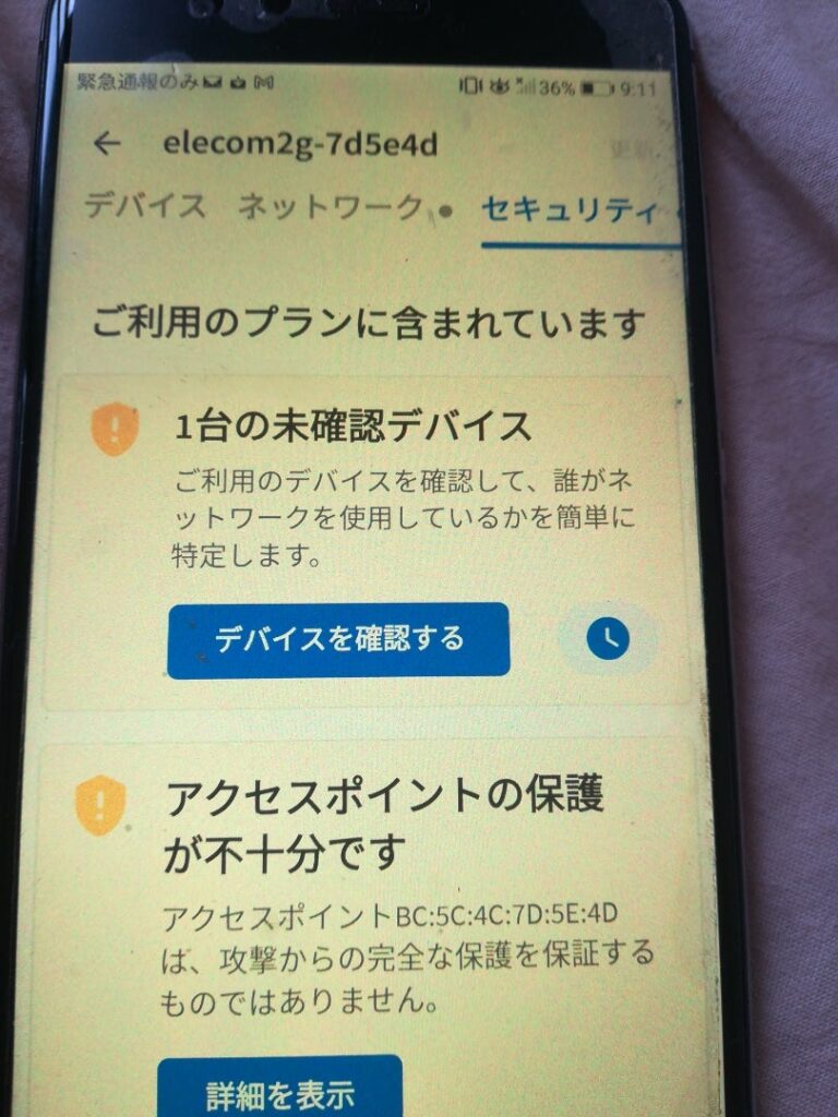 FINGアプリのネットワークの状況2