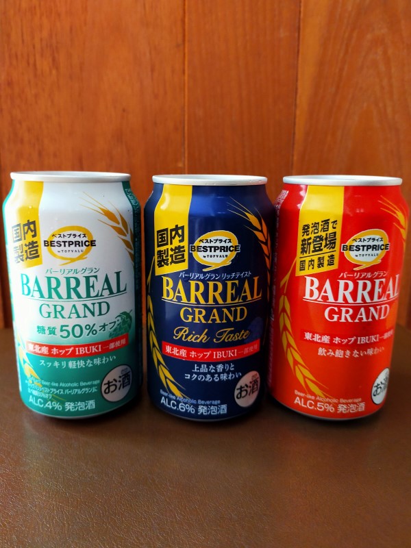 発泡酒バーリアルグラン