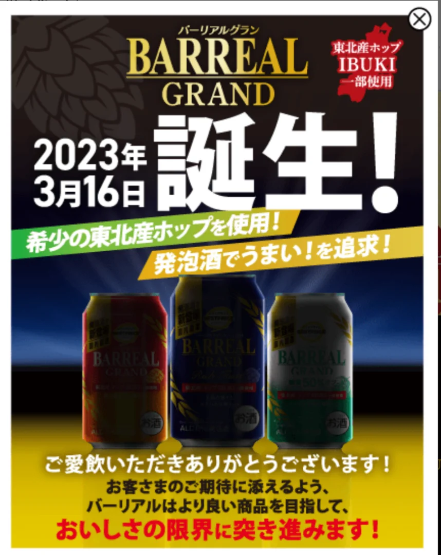 バーリアル新発売