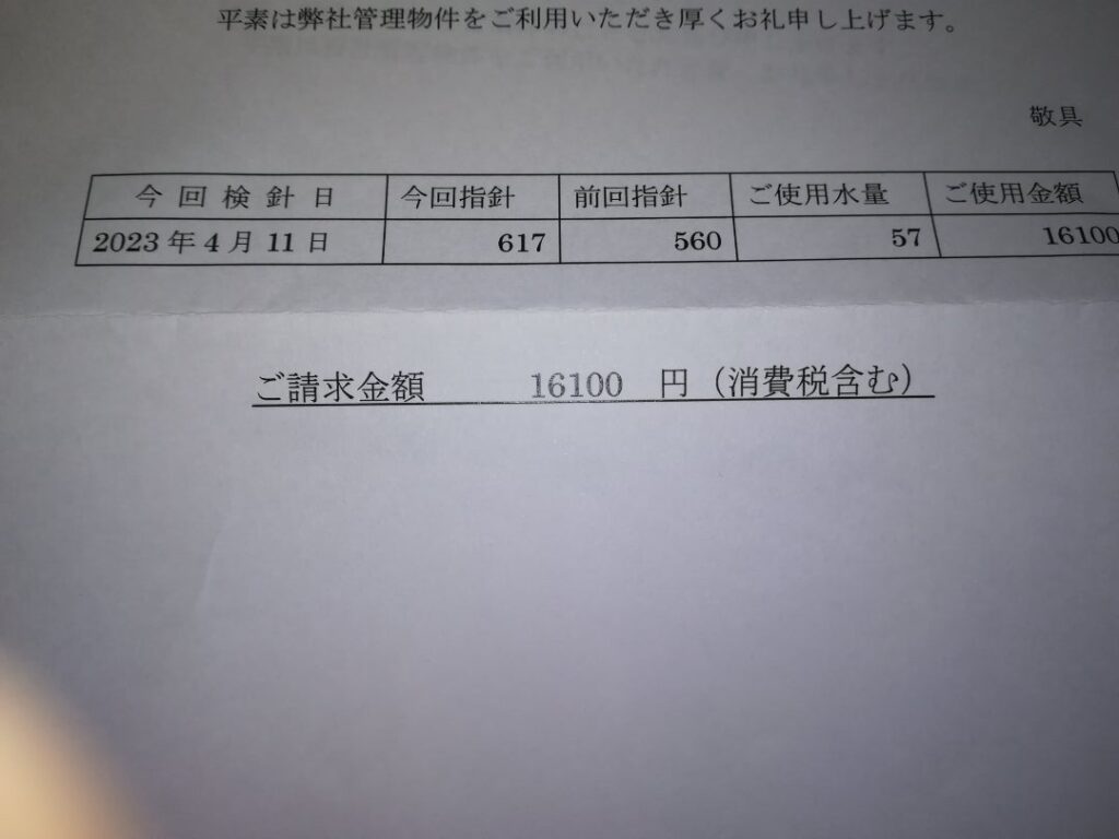 水道料金