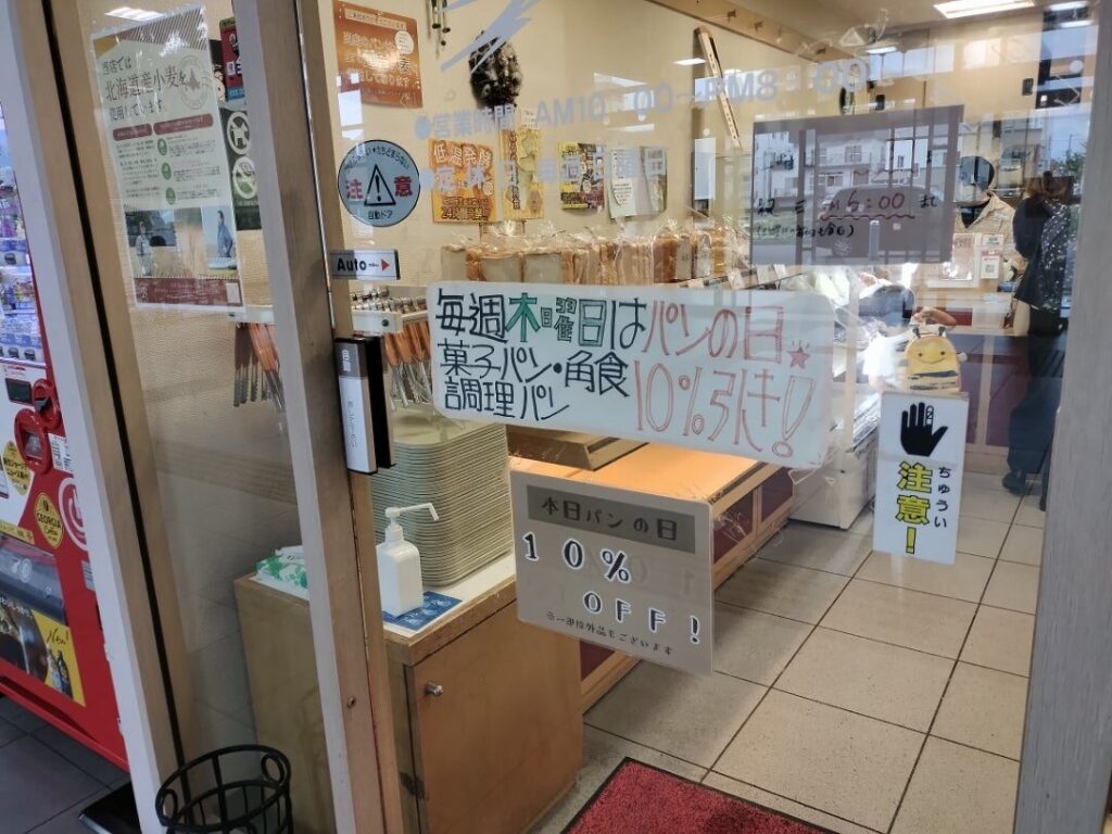 毎週木曜日は割引ありの説明