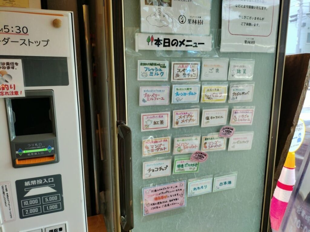 ジェラードメニュー