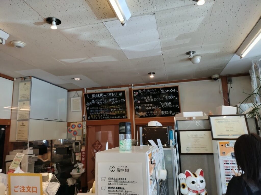 ジェラードメニューと原材料の説明