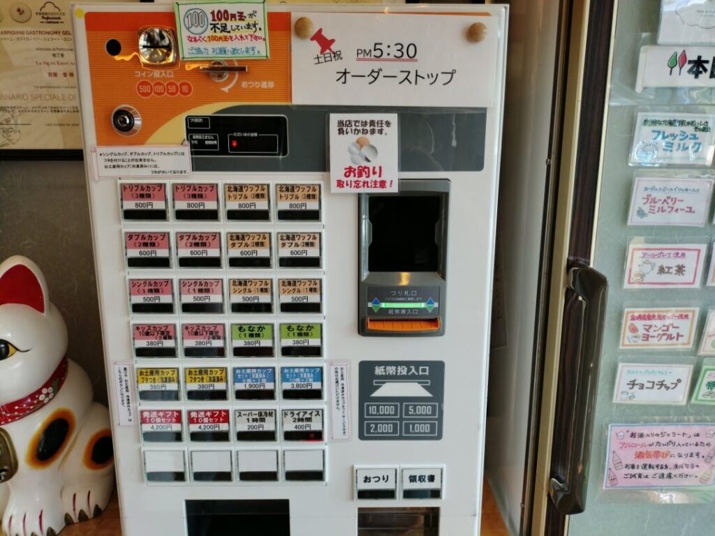 券売機