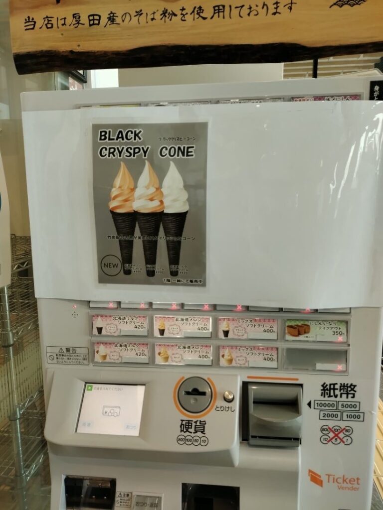 一純で販売されているソフトクリーム