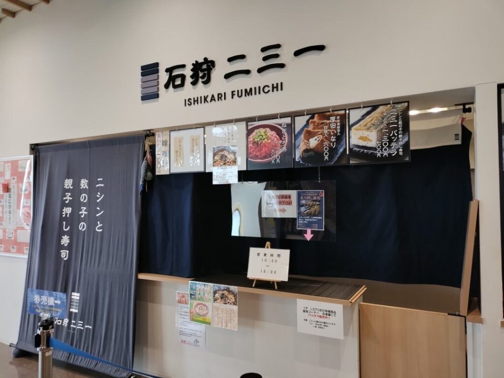 石狩二三一店頭