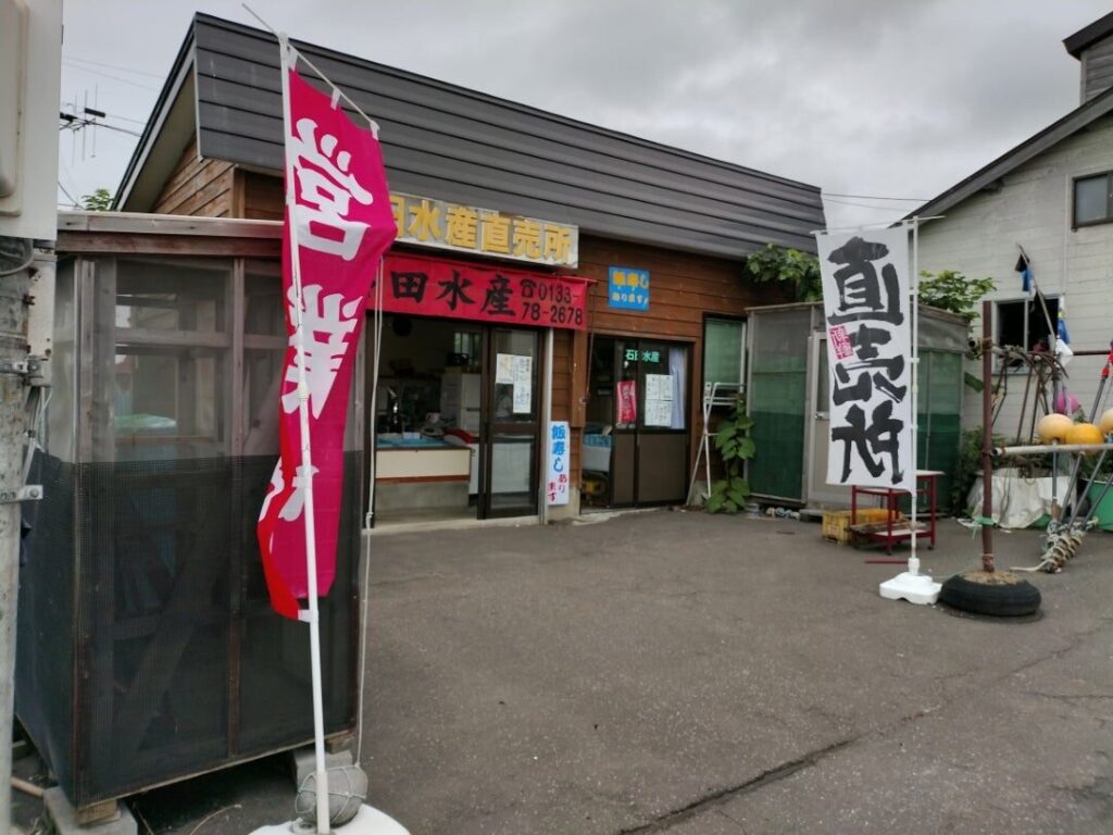 離れの石田水産