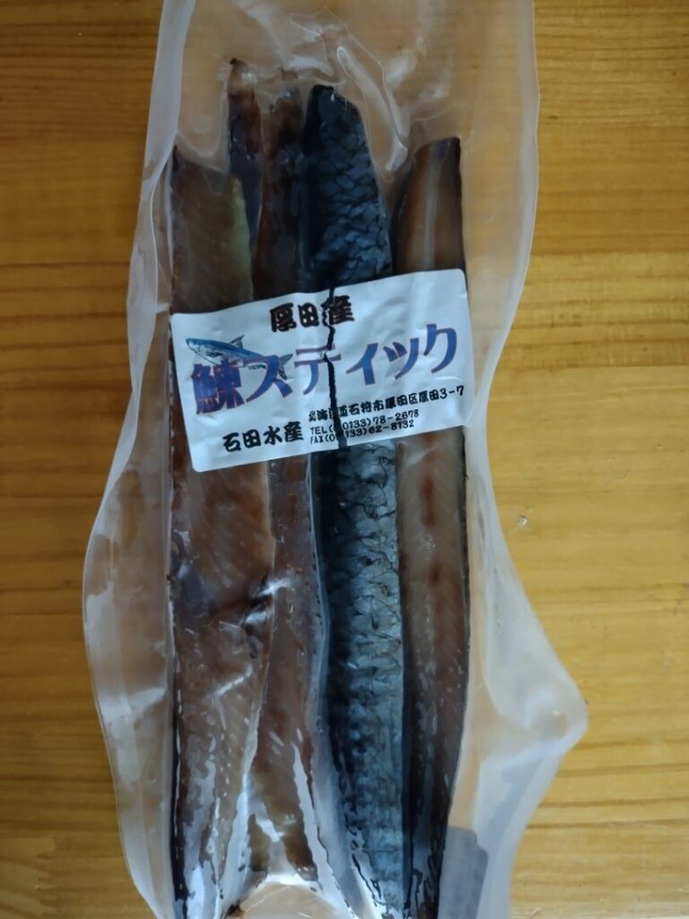 購入した鰊スティック
