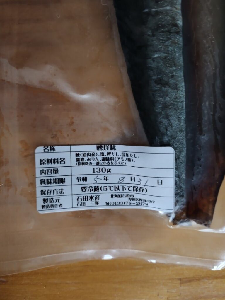鰊スティックの原材料