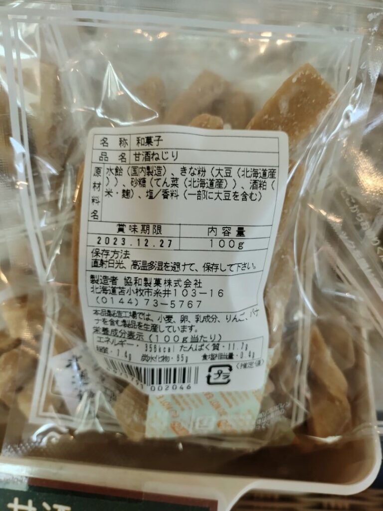 甘酒きな粉ねじり原材料