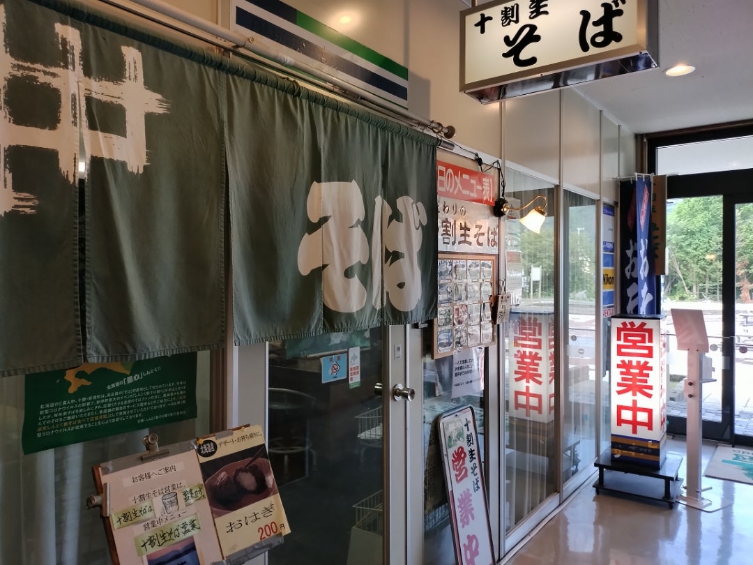 道の駅しむかっぷ青巌峡そば外観