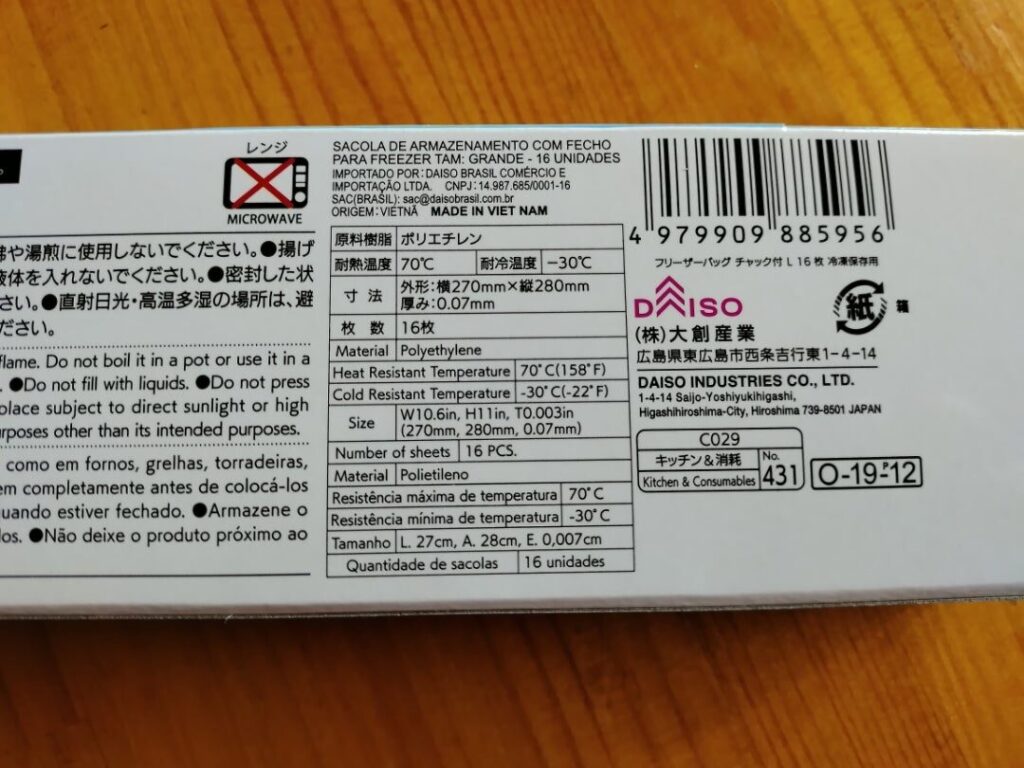 フリーザバッグの仕様