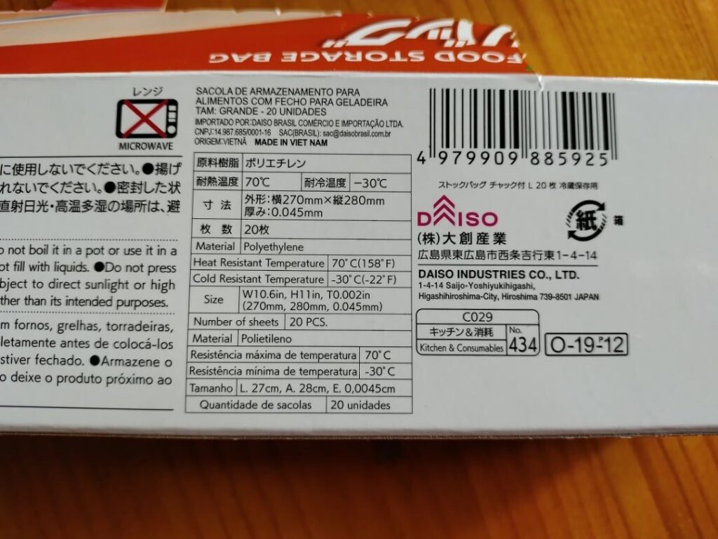 ストックバッグの仕様