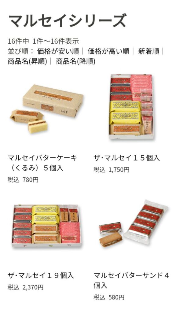 六花亭のラインナップ