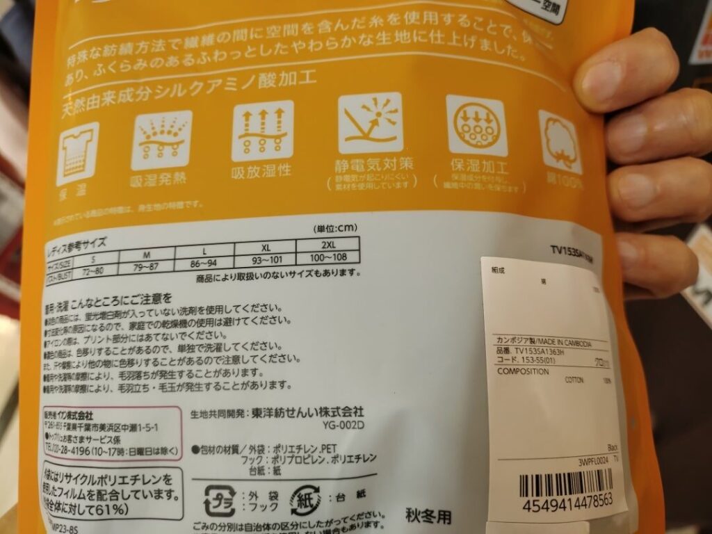 ピースフィットの素材