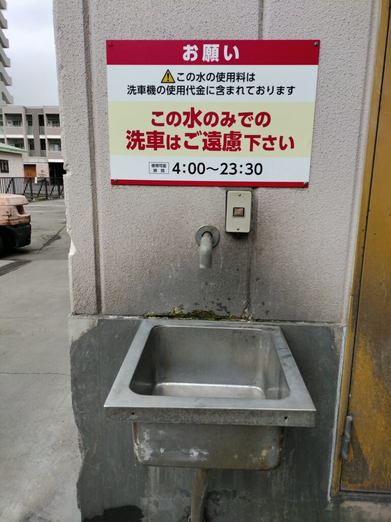 市内最安値、札幌市西区にあるおすすめのセルフコイン洗車場「新琴似温泉洗車場」について - 暮らしの賢者ノート