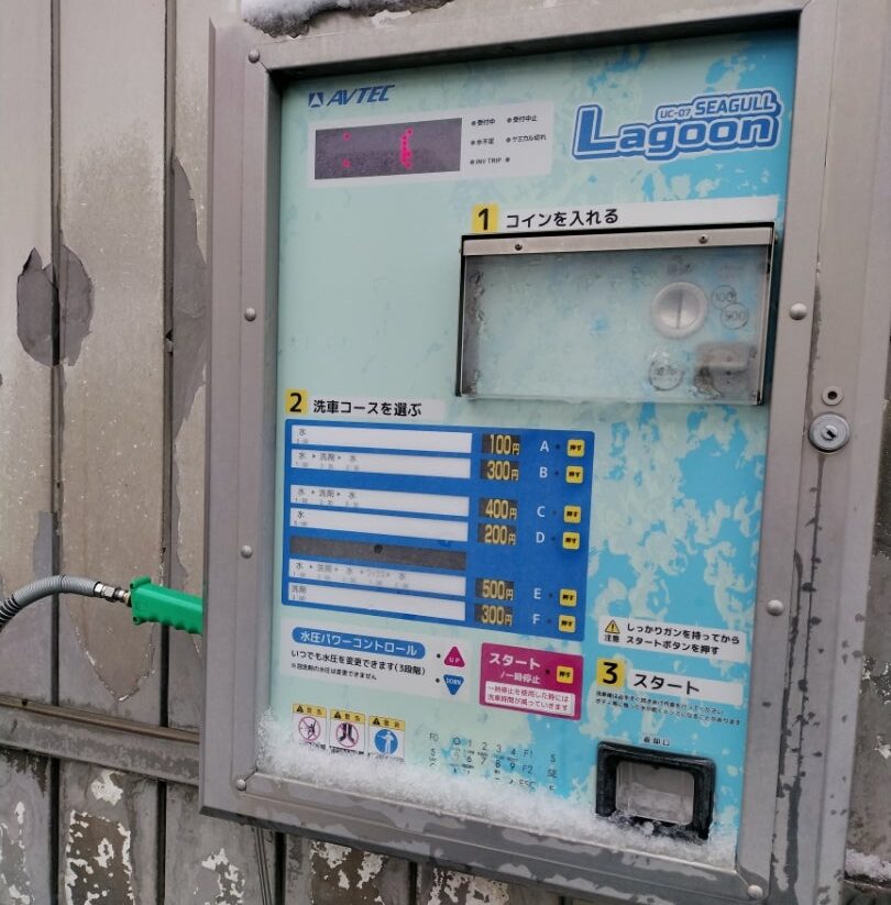 新琴似温泉洗車場洗車機