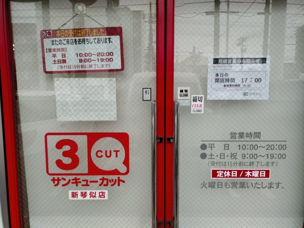 サンキューカット入り口２