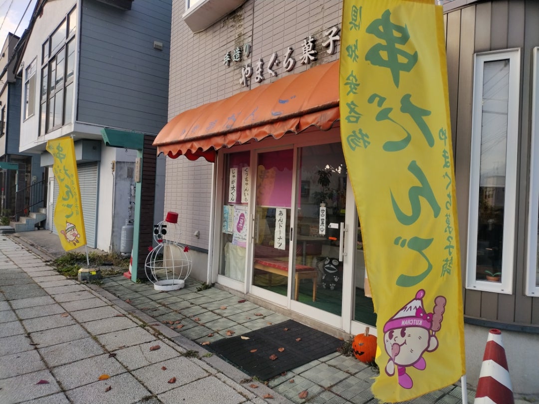 やまぐち菓子舗の外観