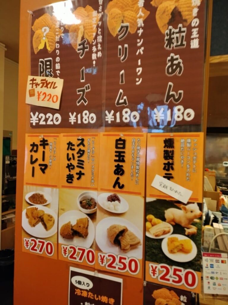 たい焼きメニュー