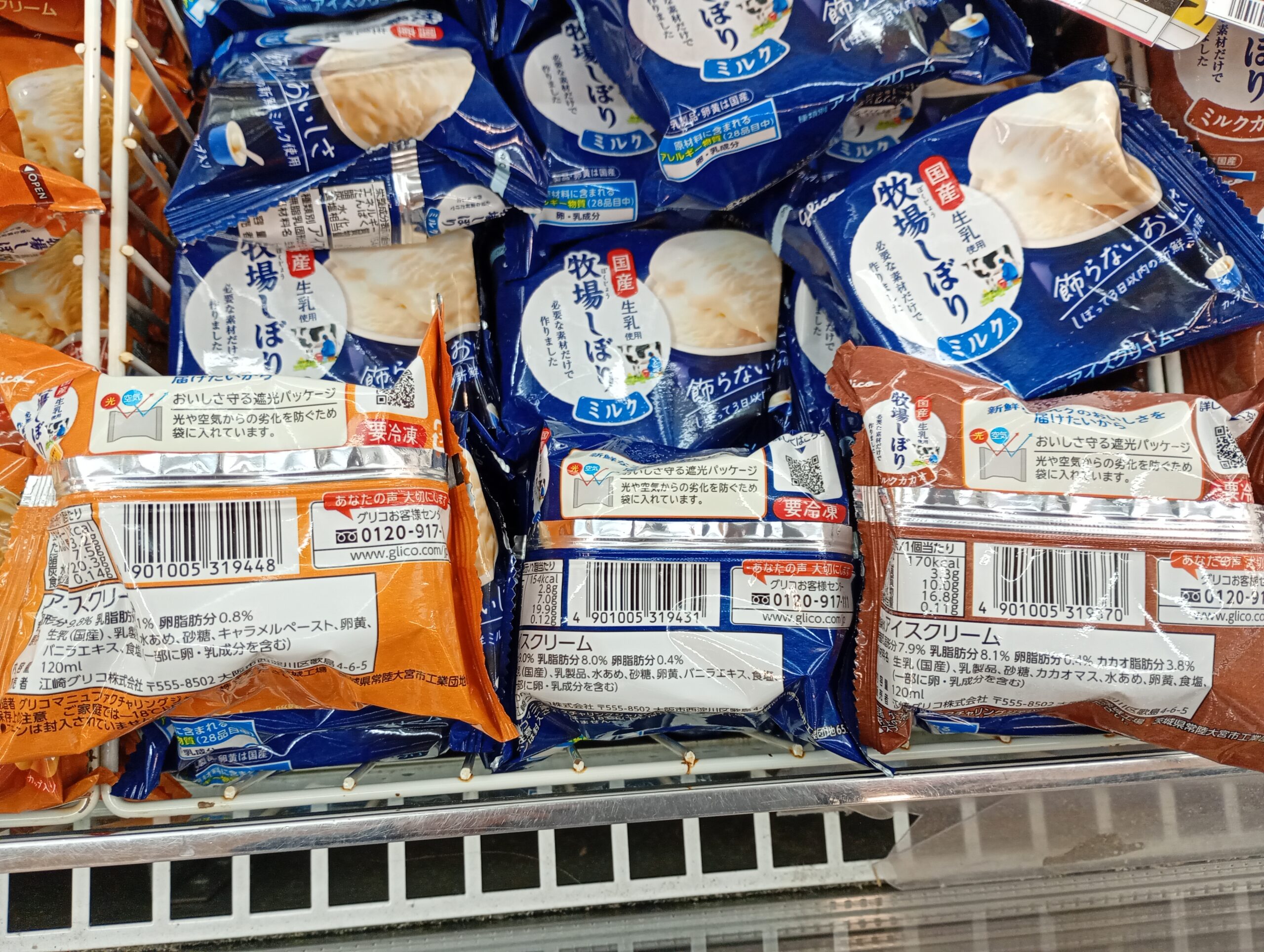 牧場しぼり原材料１