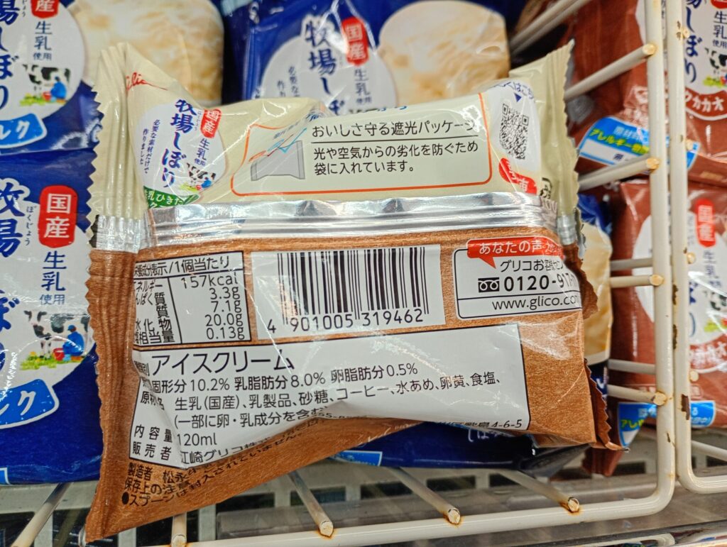牧場しぼり原材料２