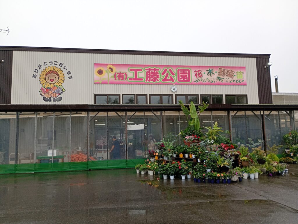 工藤公園の外観