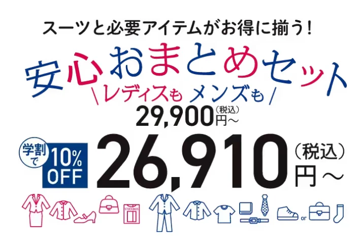 アオヤマの安心のまとめセットメニュー
