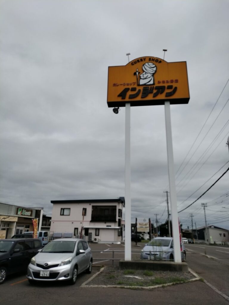 インデアンカレー看板