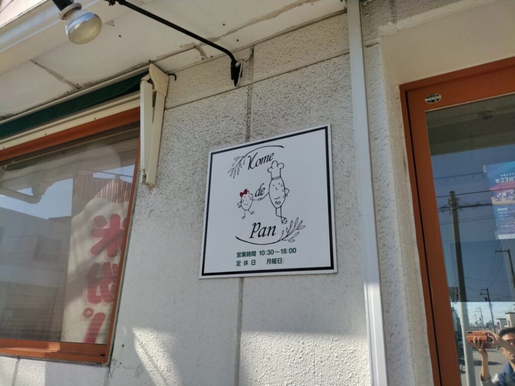 コメデパン看板