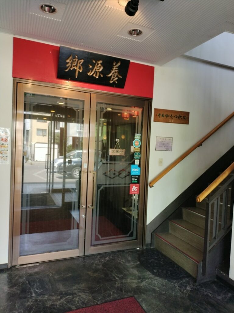 桃源郷入り口