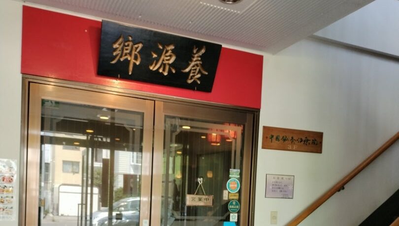 桃源郷入り口