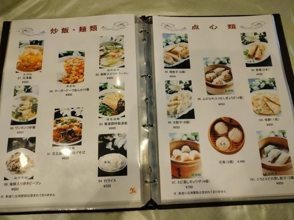 メニュー６