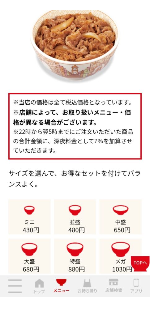 すき家牛丼メニュー