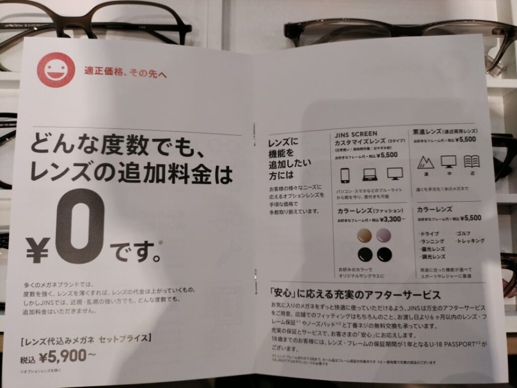 JINSの眼鏡レンズの説明1