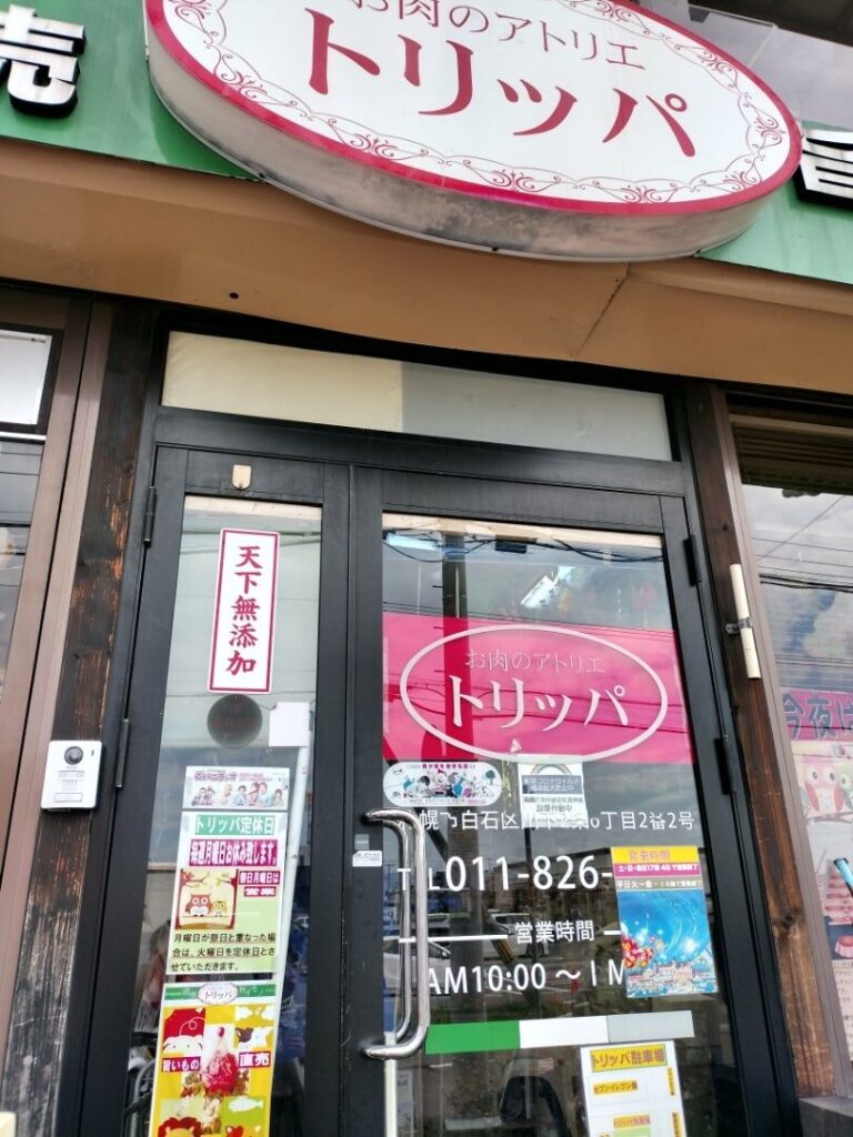 トリッパの玄関