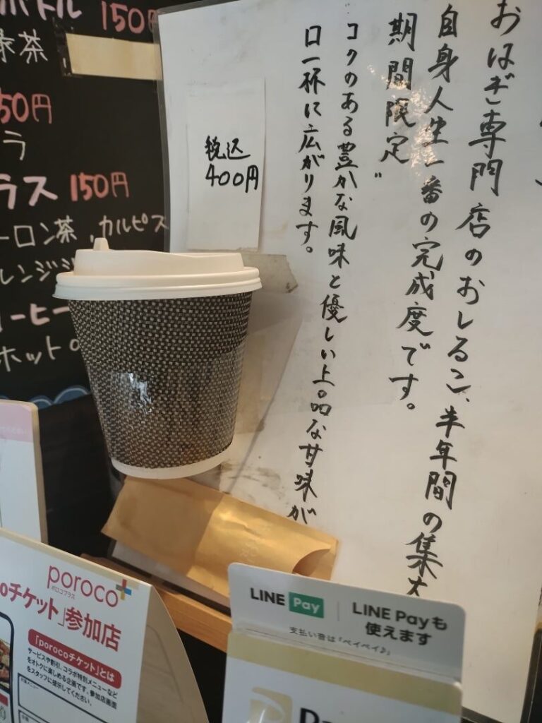 おはなのおしるこ