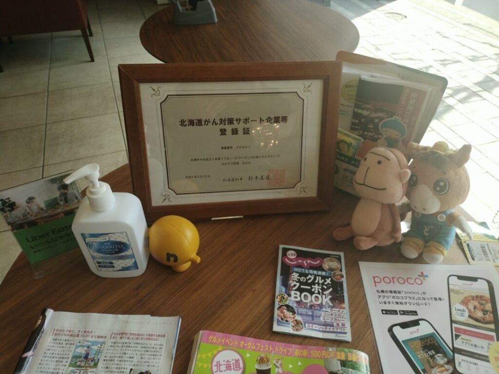 がん対策サポート登録証