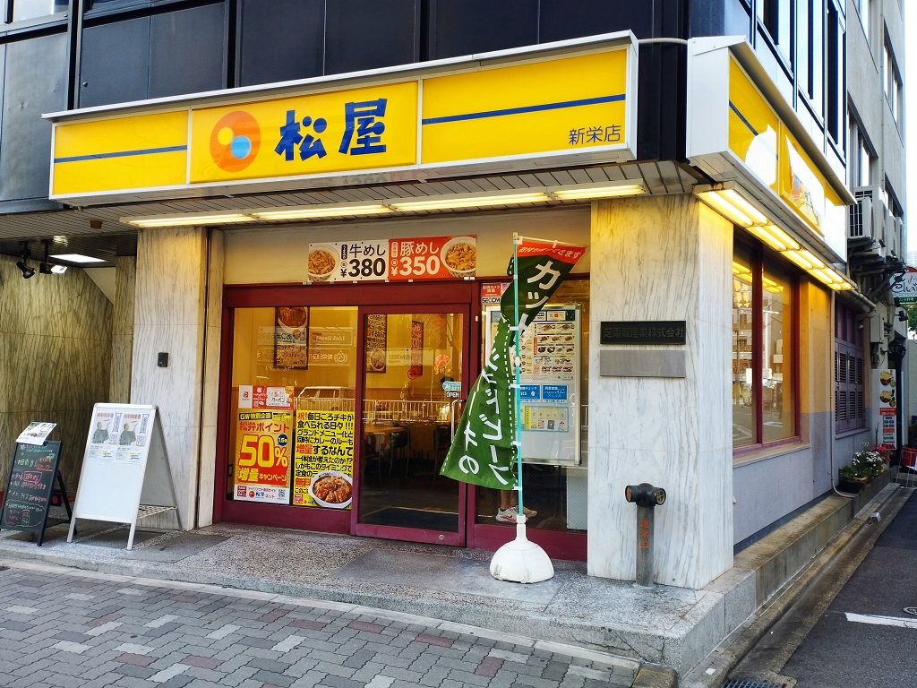 松屋外観