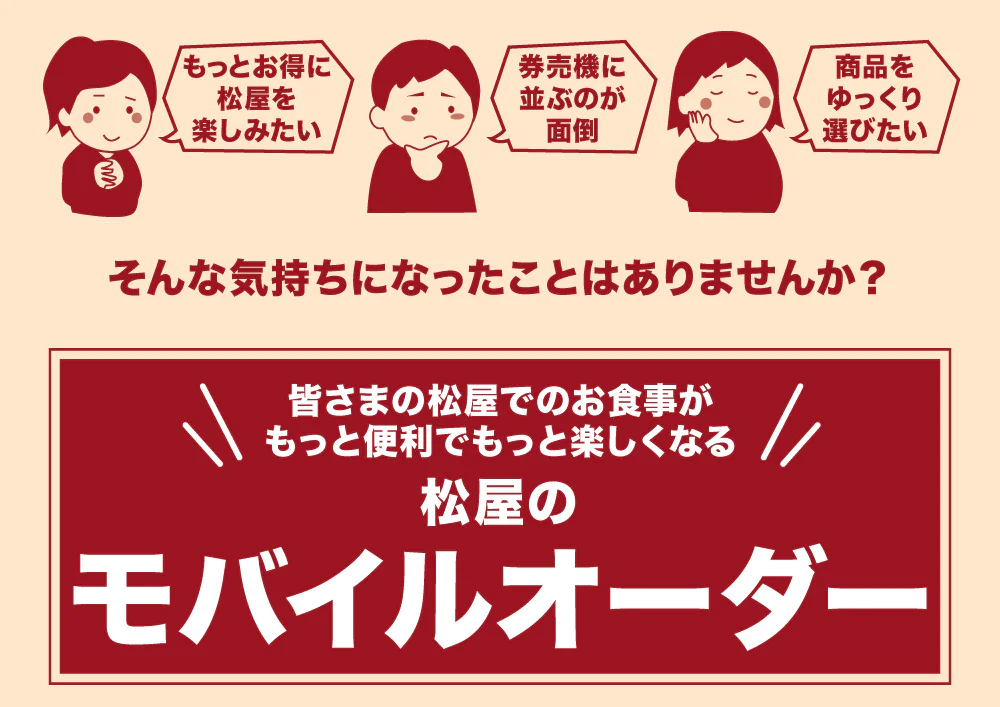 モバイルオーダーチラシ