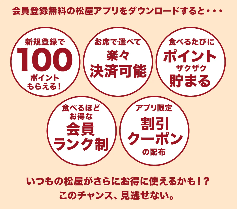 モバイルオーダーチラシ2