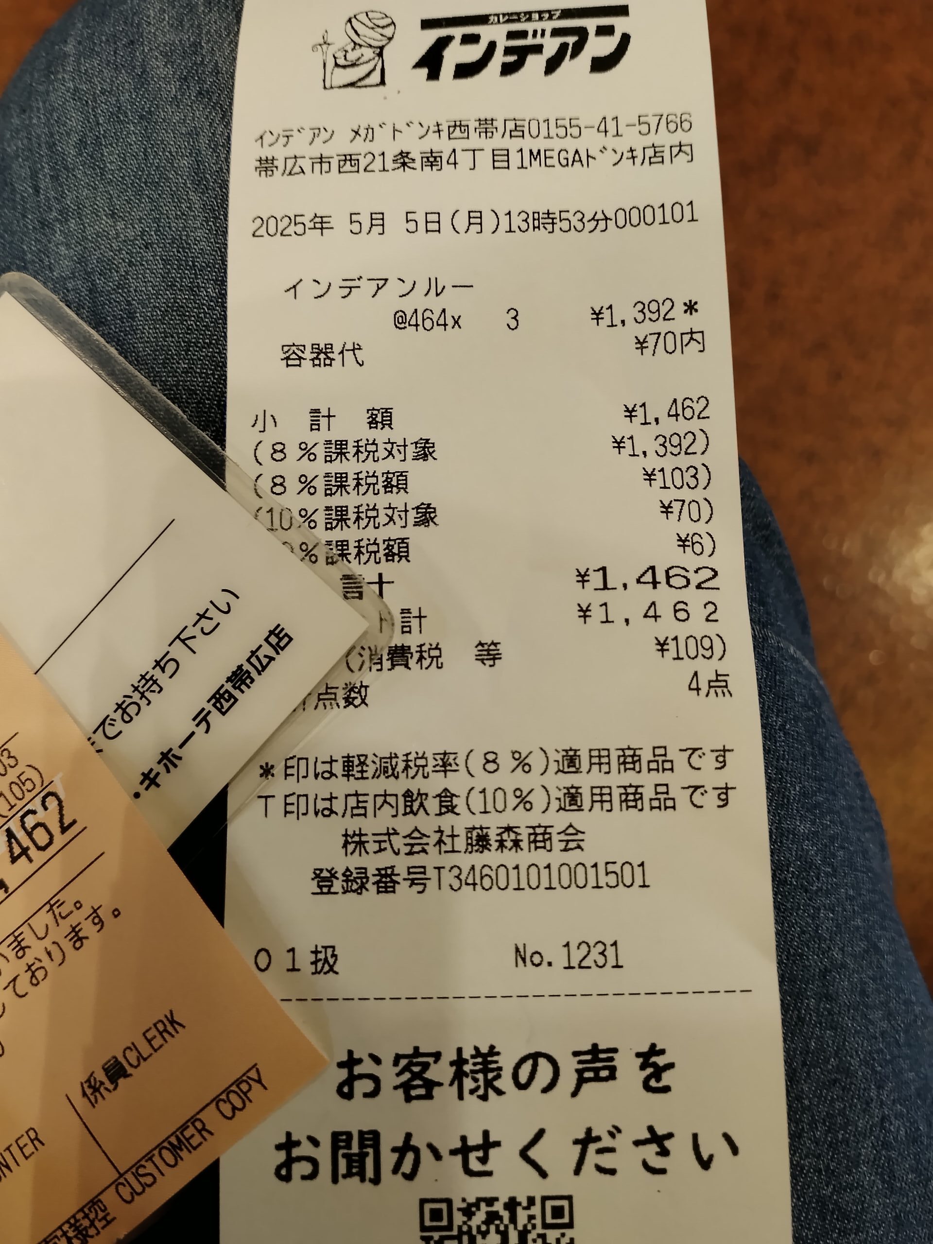 MEGAドン・キホーテ 西帯広店での購入レシート
