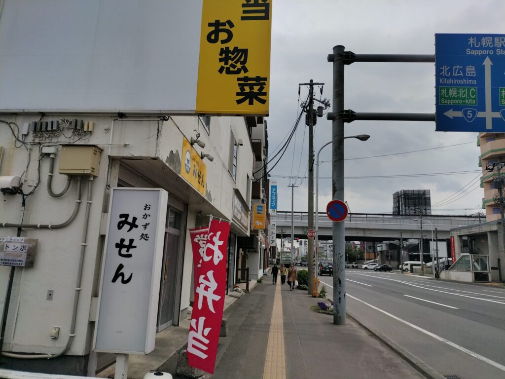 みせんの外観