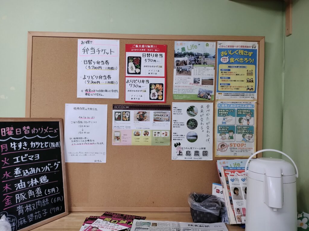 日替わりメニューと弁当チケットなどの掲示