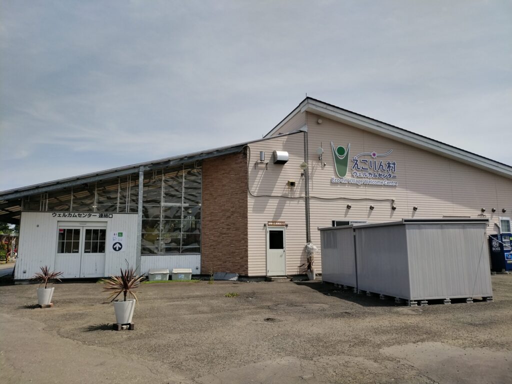 ウエルカムセンター外観