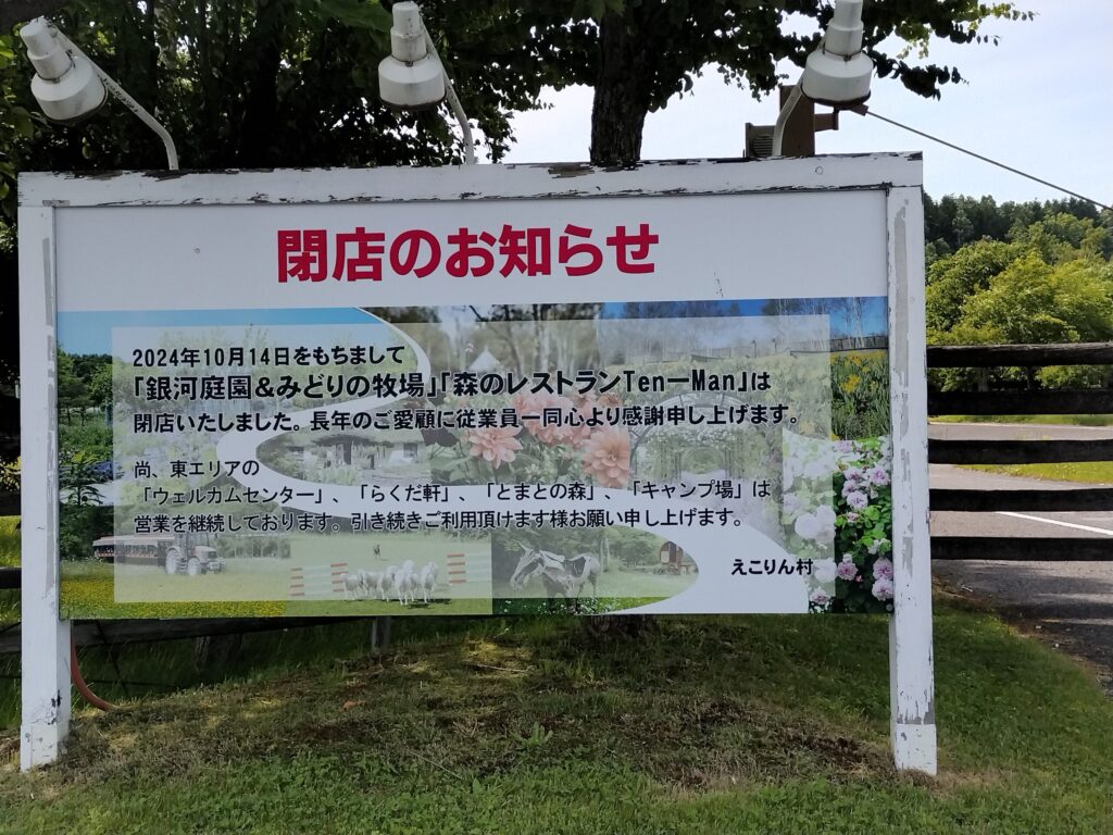 閉店のお知らせ