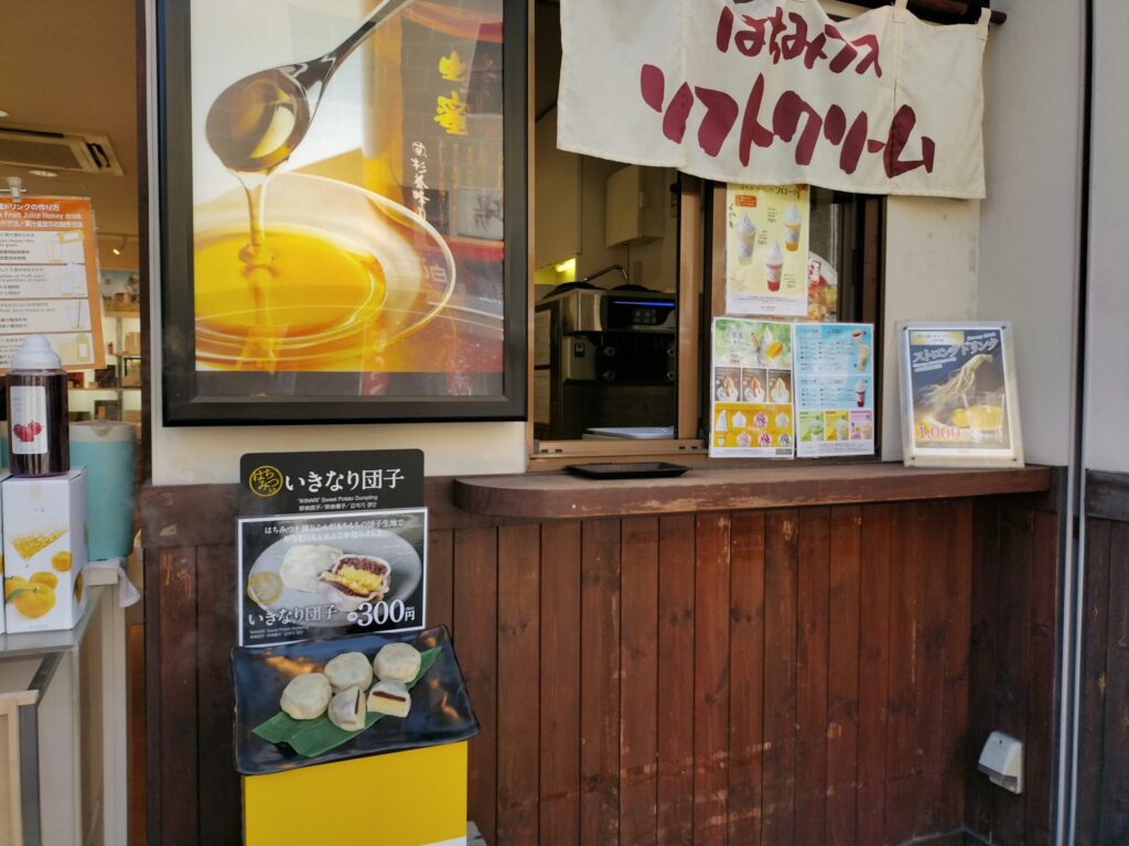 いきなり団子とソフトクリーム
