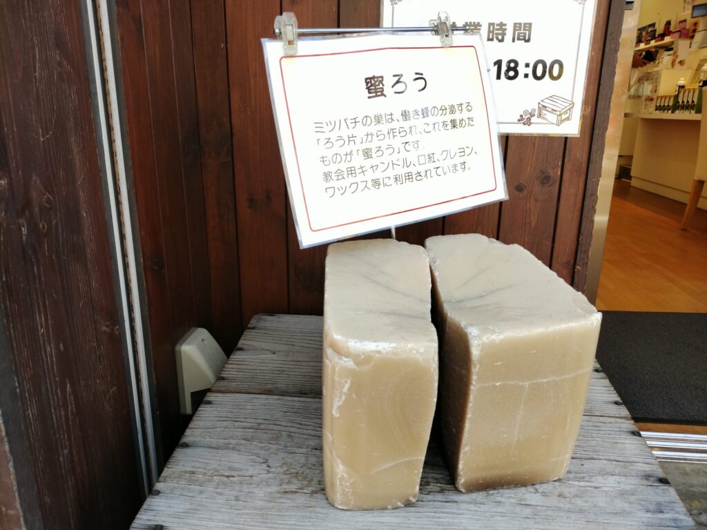 蜜蝋